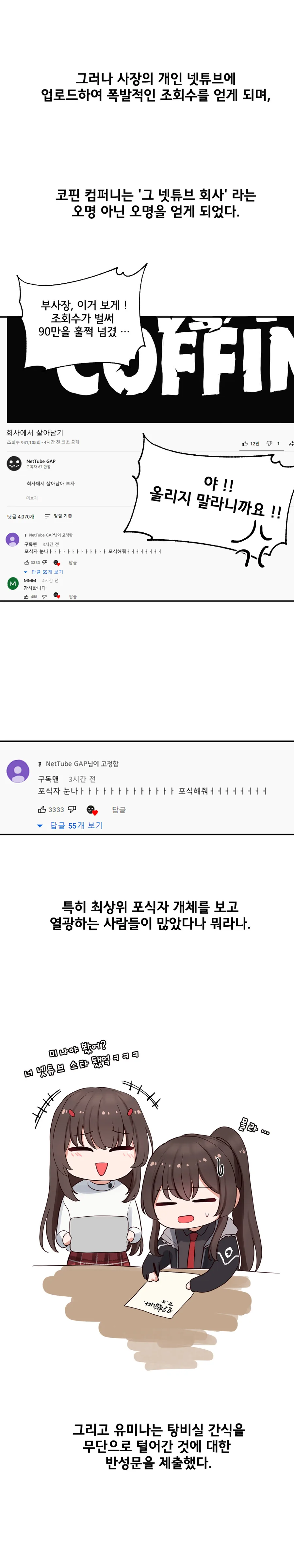 카운터 사이드)회사에서 살아남기.manhwa - 이미지 12
