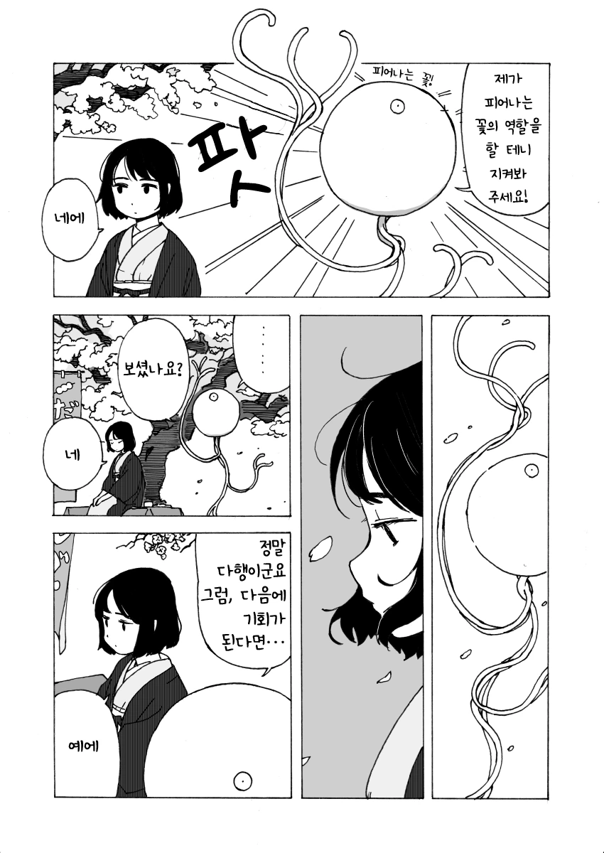 꽃놀이 괴담.manhwa - 이미지 2