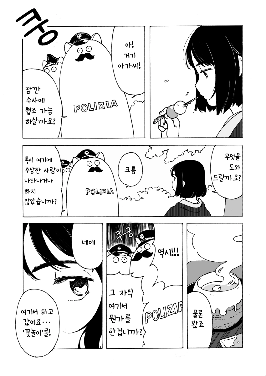 꽃놀이 괴담.manhwa - 이미지 3