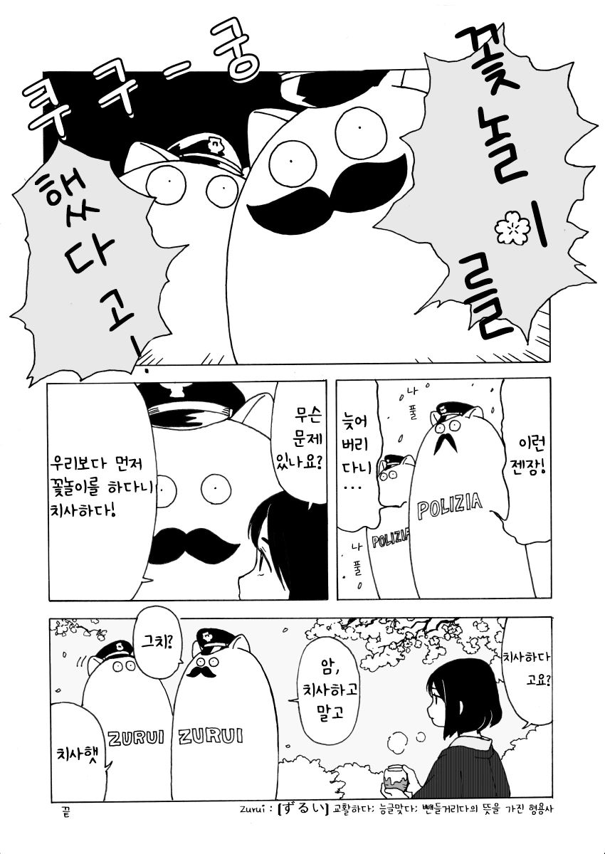 꽃놀이 괴담.manhwa - 이미지 4