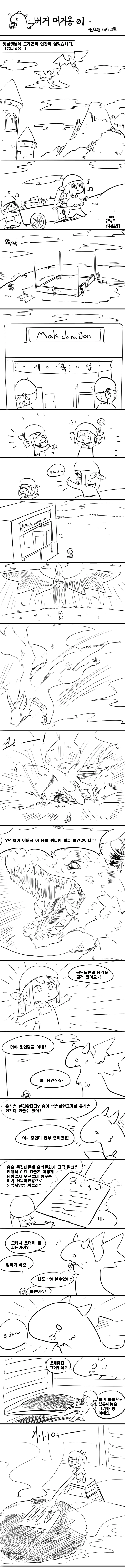 버거머거용) 1 ~ 5화 모음집