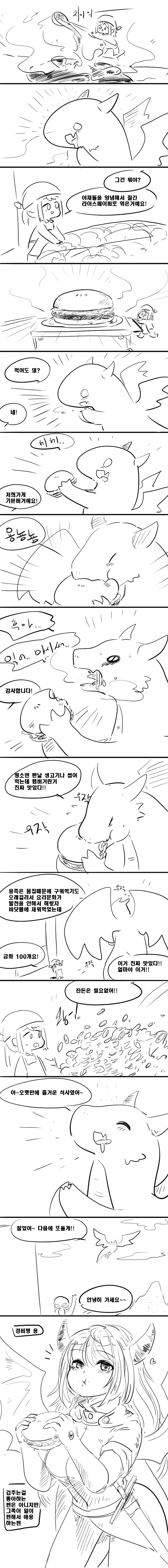 버거머거용) 1 ~ 5화 모음집 - 이미지 2
