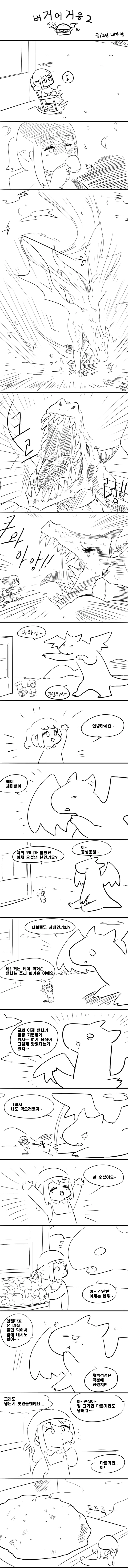 버거머거용) 1 ~ 5화 모음집 - 이미지 3