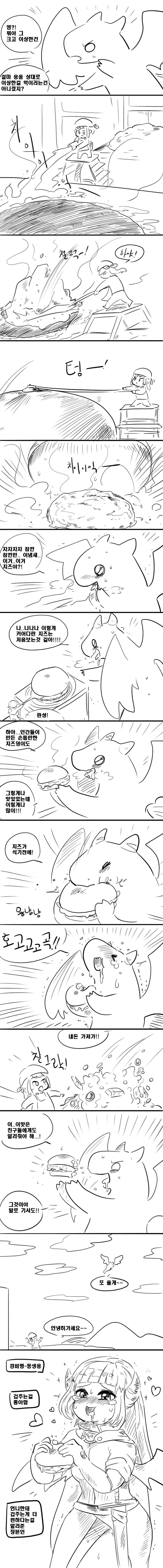 버거머거용) 1 ~ 5화 모음집 - 이미지 4