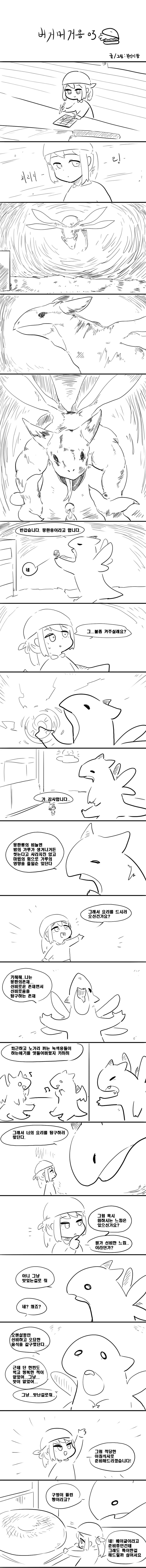 버거머거용) 1 ~ 5화 모음집 - 이미지 5