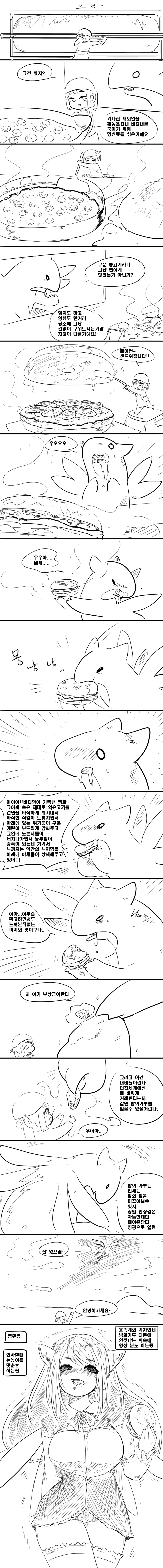 버거머거용) 1 ~ 5화 모음집 - 이미지 6