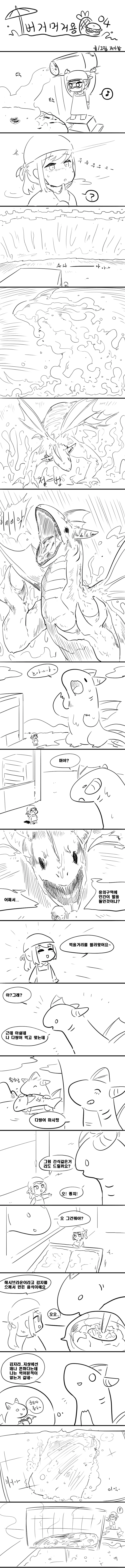 버거머거용) 1 ~ 5화 모음집 - 이미지 7