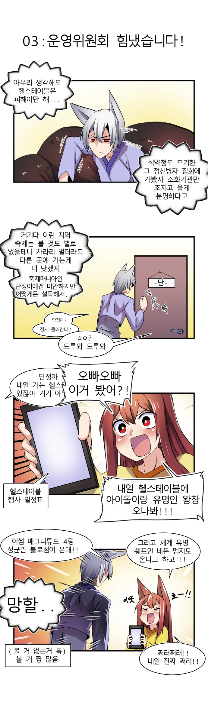 불여시가 매운거 먹는 만화 4.manga - 이미지 3