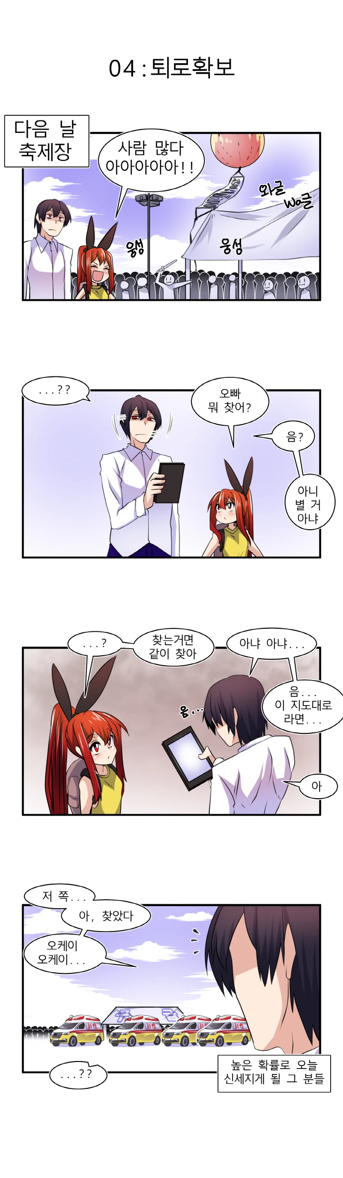 불여시가 매운거 먹는 만화 4.manga - 이미지 4