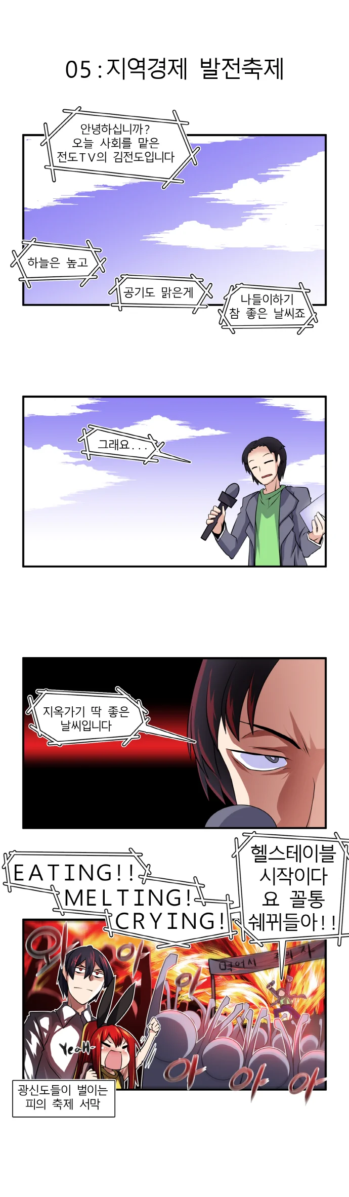 불여시가 매운거 먹는 만화 4.manga - 이미지 5