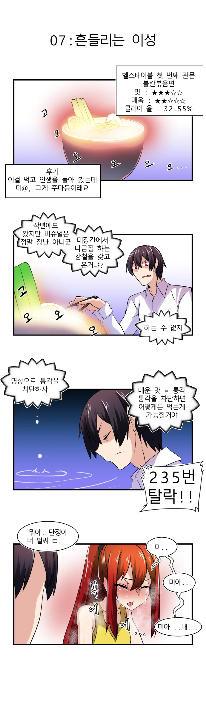 불여시가 매운거 먹는 만화 4.manga - 이미지 7