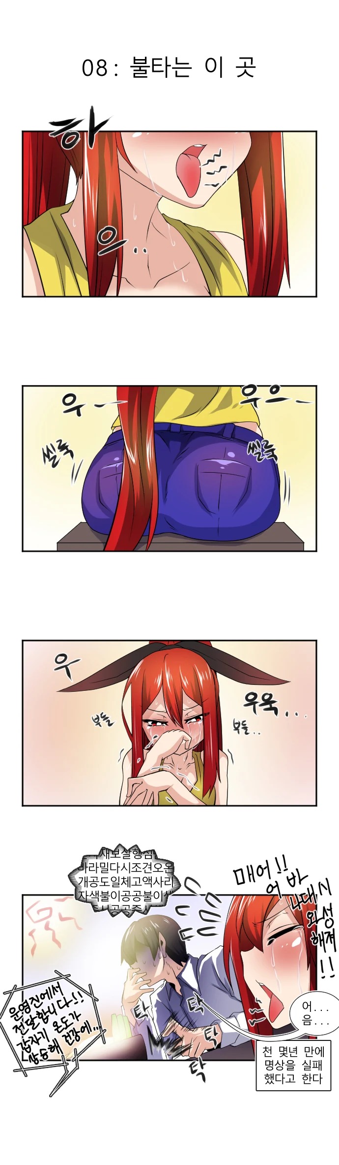 불여시가 매운거 먹는 만화 4.manga - 이미지 8