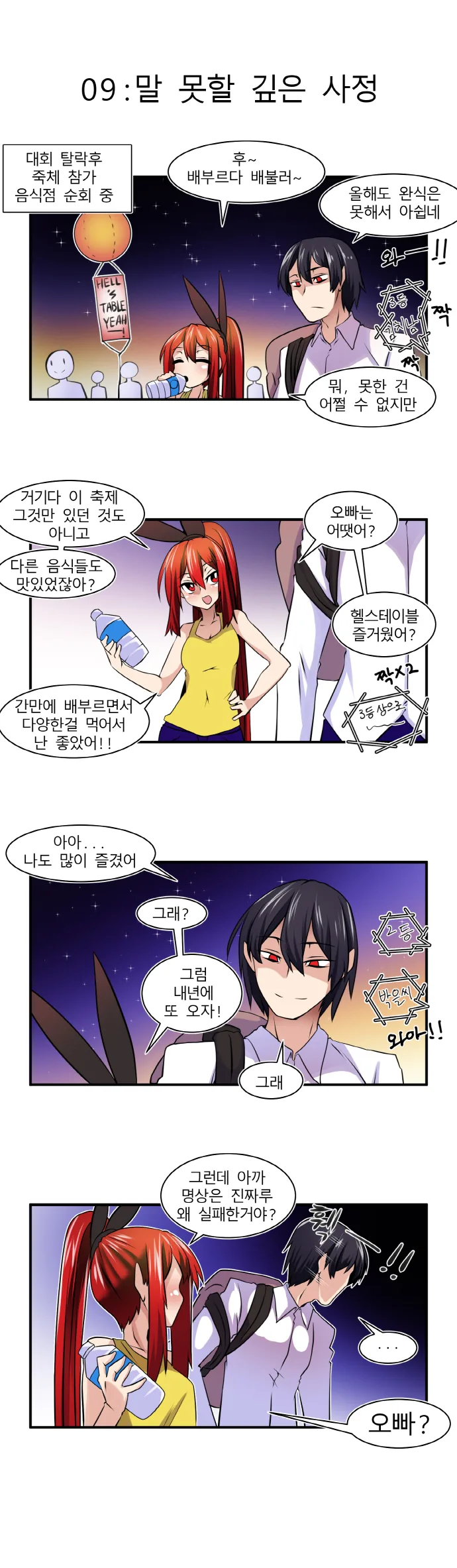 불여시가 매운거 먹는 만화 4.manga - 이미지 9