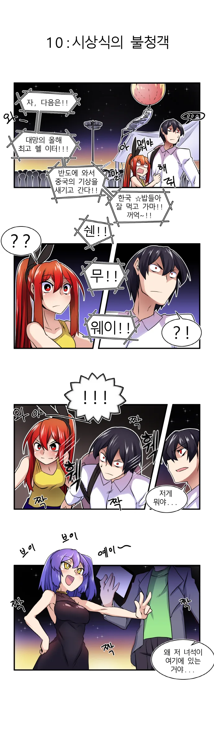 불여시가 매운거 먹는 만화 4.manga - 이미지 10
