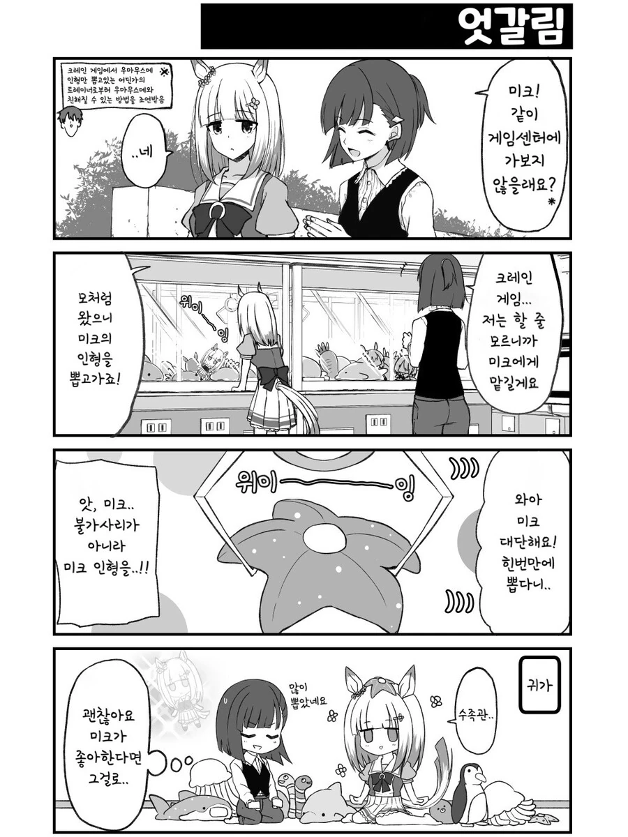 말딸)(핫산) 해피미크와 인형뽑기.manhwa