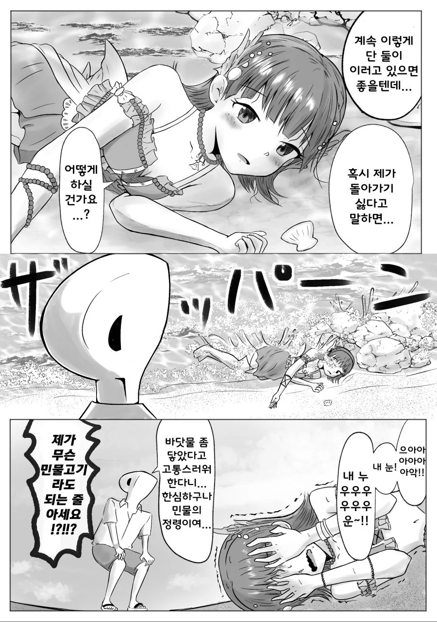 @)민물고기 유리코.manhwa