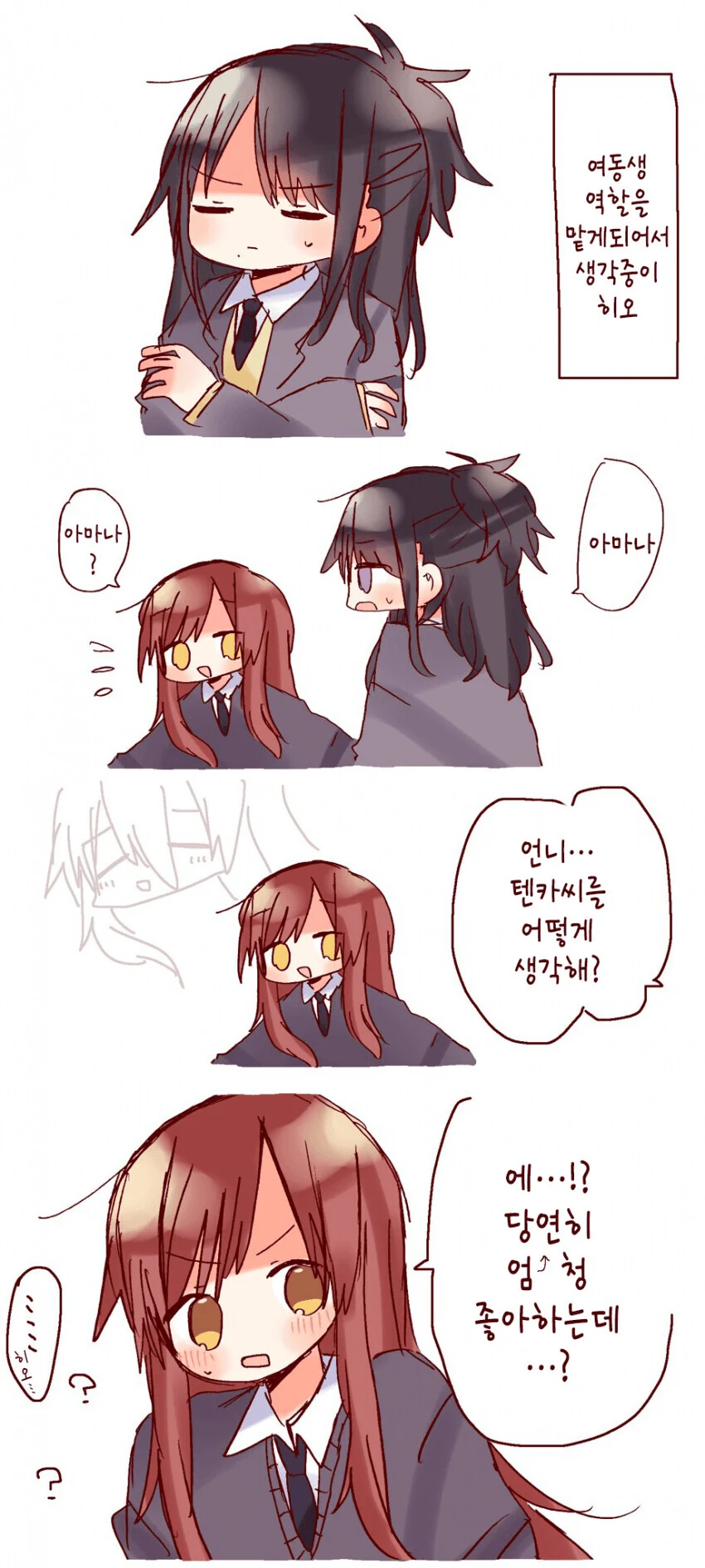 [@] 여동생 역할을 맡게 된 효리.manhwa