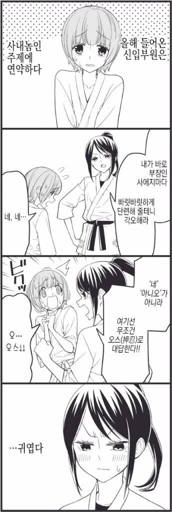 남자로 만들어 주겠다는 여선배.manhwa