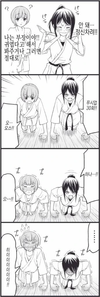 남자로 만들어 주겠다는 여선배.manhwa - 이미지 2