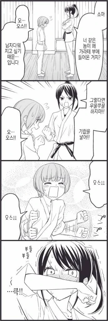 남자로 만들어 주겠다는 여선배.manhwa - 이미지 3