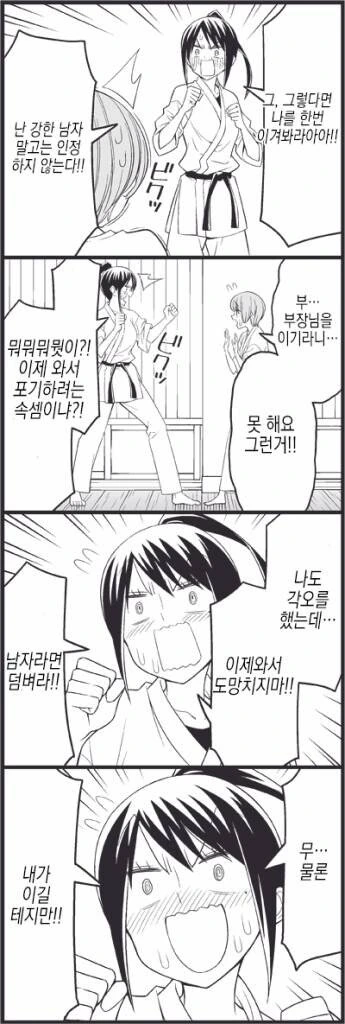 남자로 만들어 주겠다는 여선배.manhwa - 이미지 8