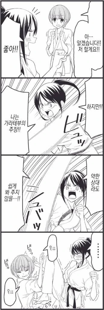 남자로 만들어 주겠다는 여선배.manhwa - 이미지 9
