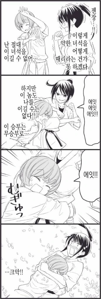 남자로 만들어 주겠다는 여선배.manhwa - 이미지 10