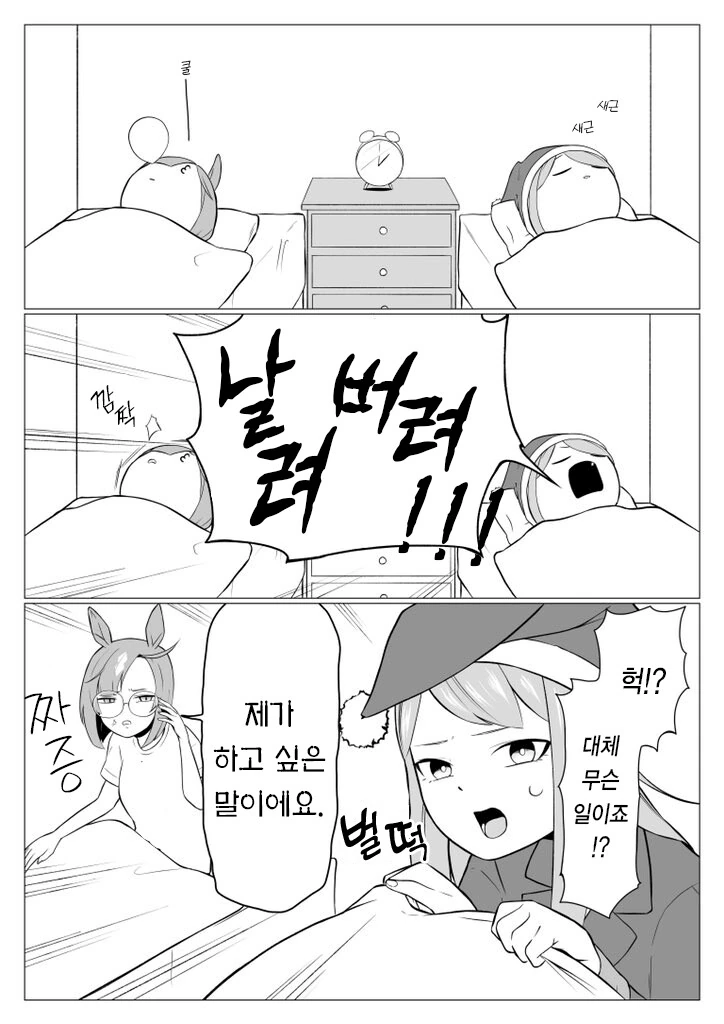 [말딸] 메지로 맥퀸의 비밀.manhwa