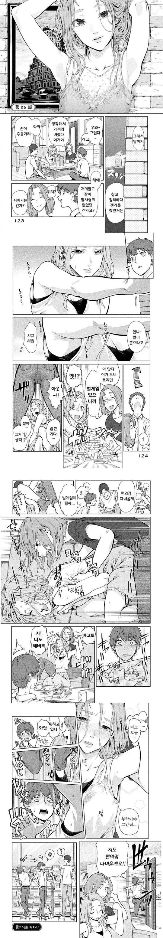 아들 친구와 보드게임하는 엄마와 이모 만화.manwha