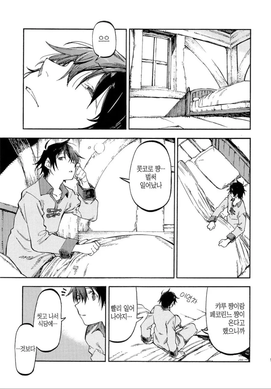 콧코로짱을 사랑하는 책.Manhwa - 이미지 4