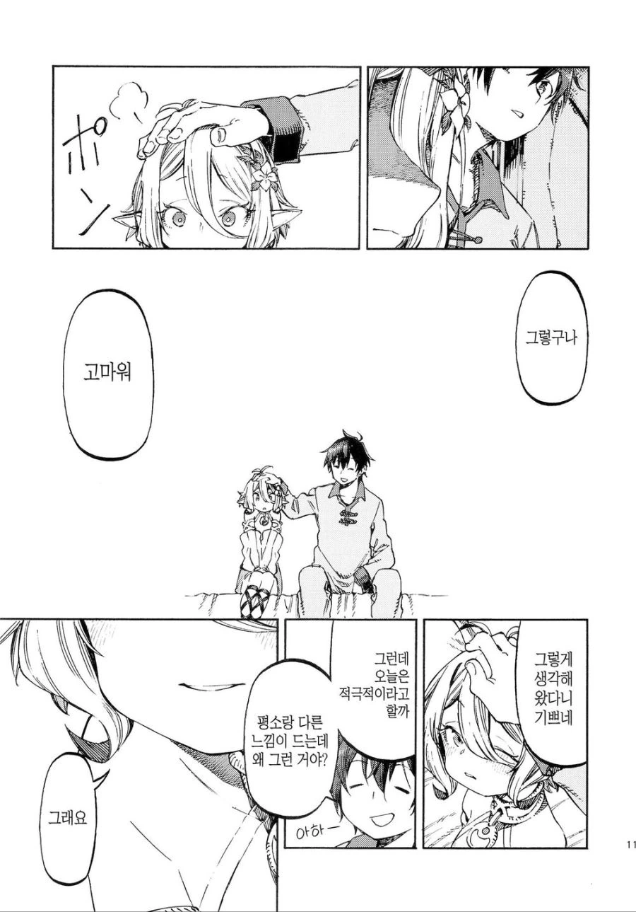 콧코로짱을 사랑하는 책.Manhwa - 이미지 10