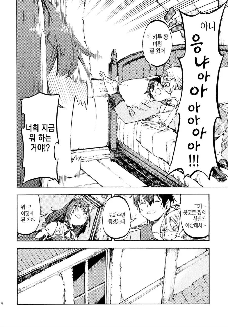 콧코로짱을 사랑하는 책.Manhwa - 이미지 13