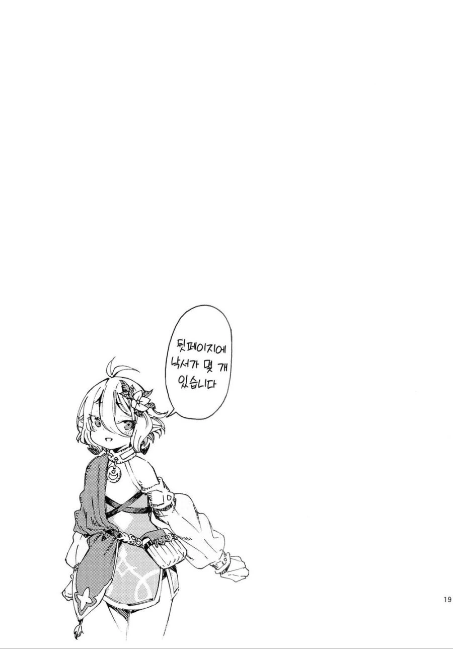 콧코로짱을 사랑하는 책.Manhwa - 이미지 18