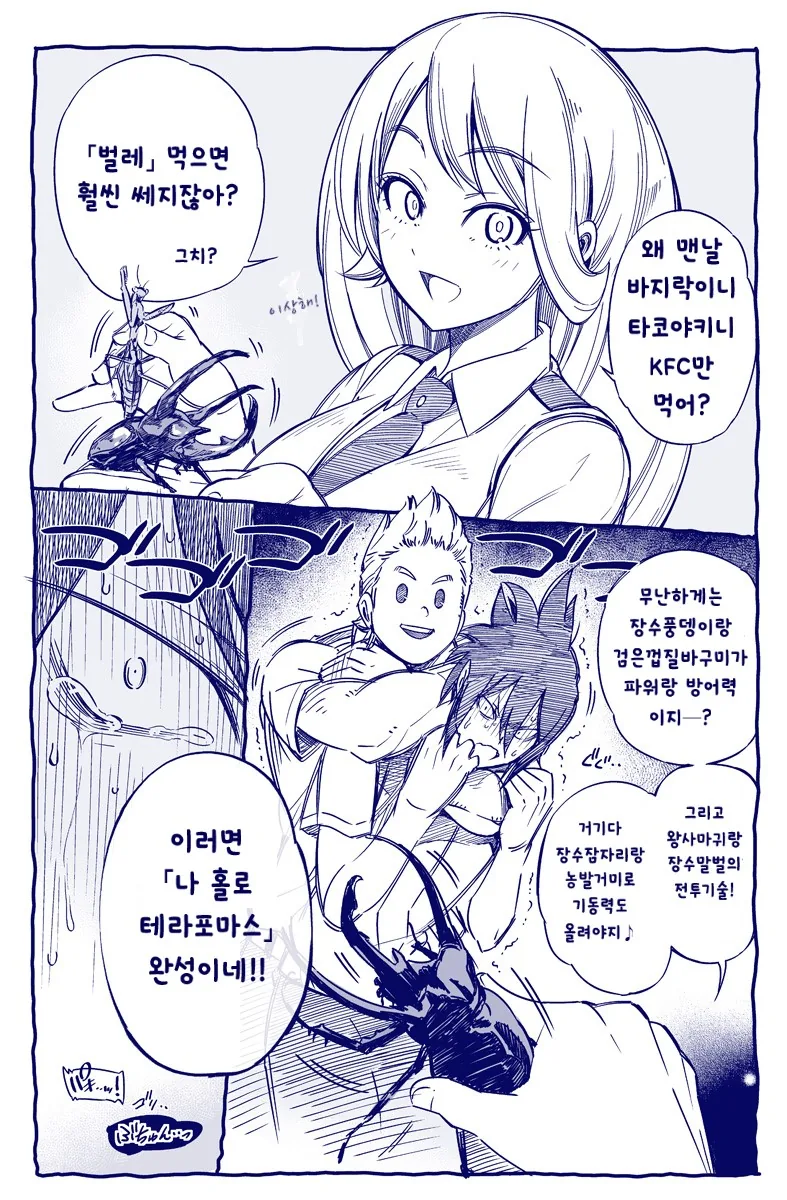 [히로아카]최고의 히어로가 되는 manhwa