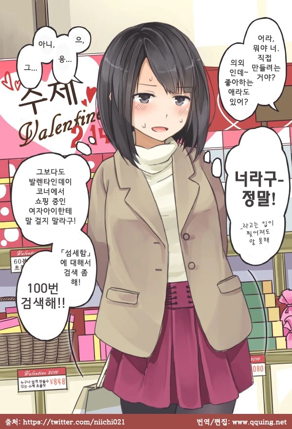 누나가 갑자기 이상해진.Manga