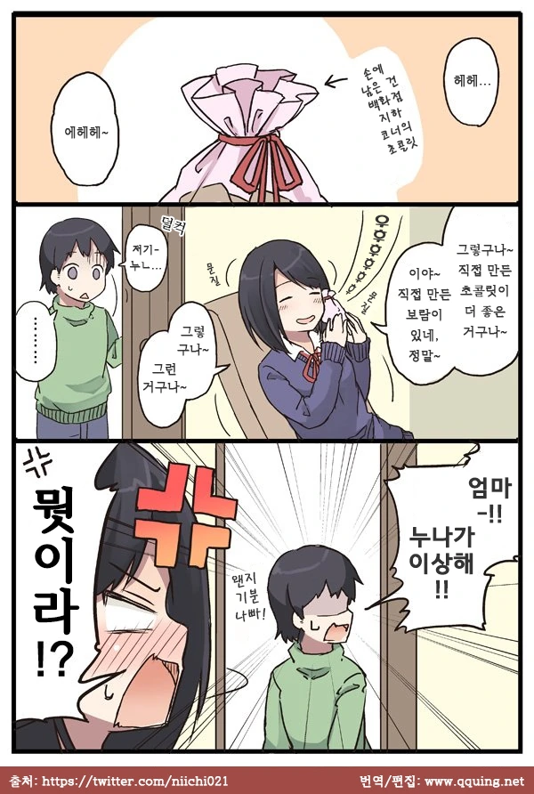 누나가 갑자기 이상해진.Manga - 이미지 3