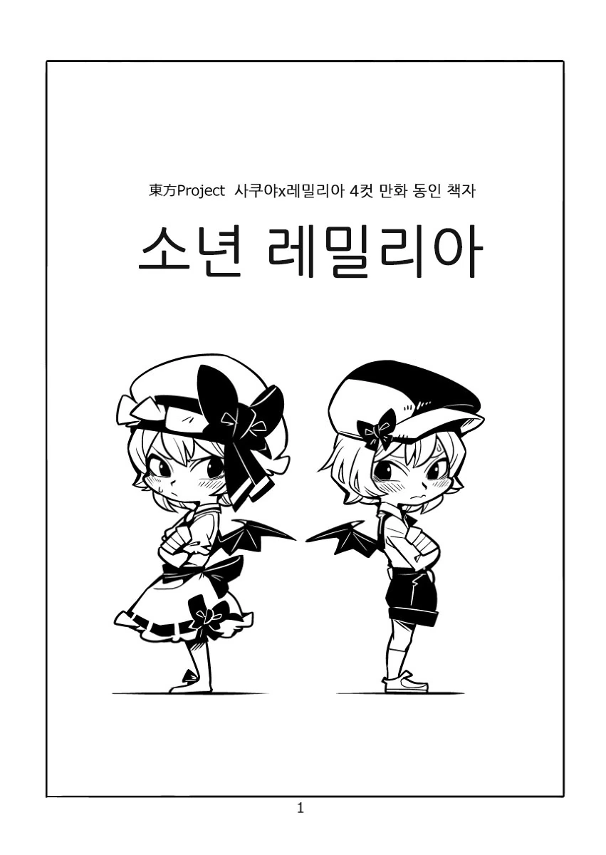 동방) 소년 레밀리아.manhwa