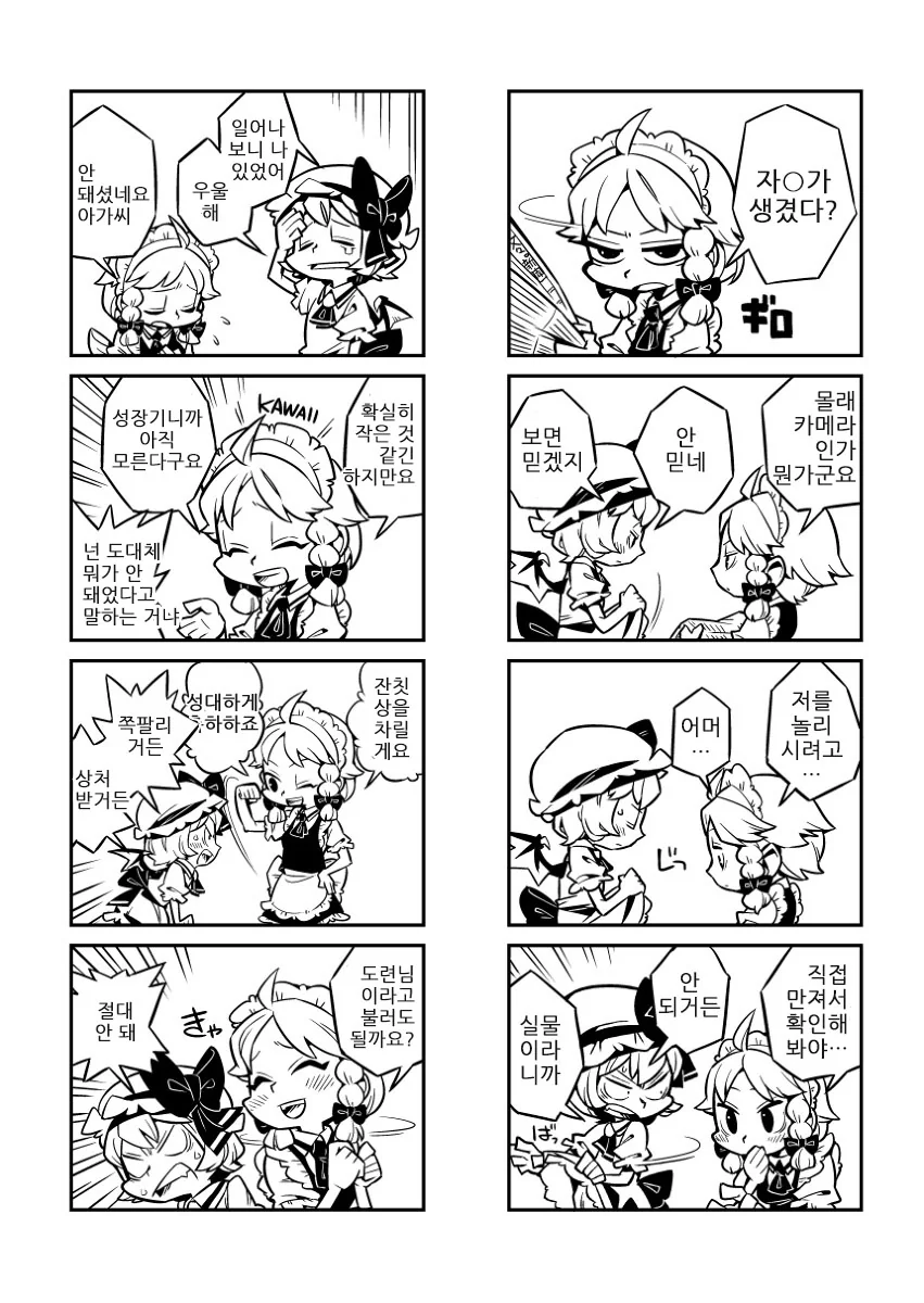 동방) 소년 레밀리아.manhwa - 이미지 2