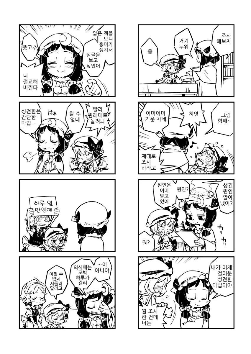 동방) 소년 레밀리아.manhwa - 이미지 3