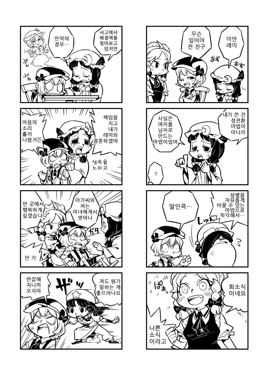 동방) 소년 레밀리아.manhwa - 이미지 6