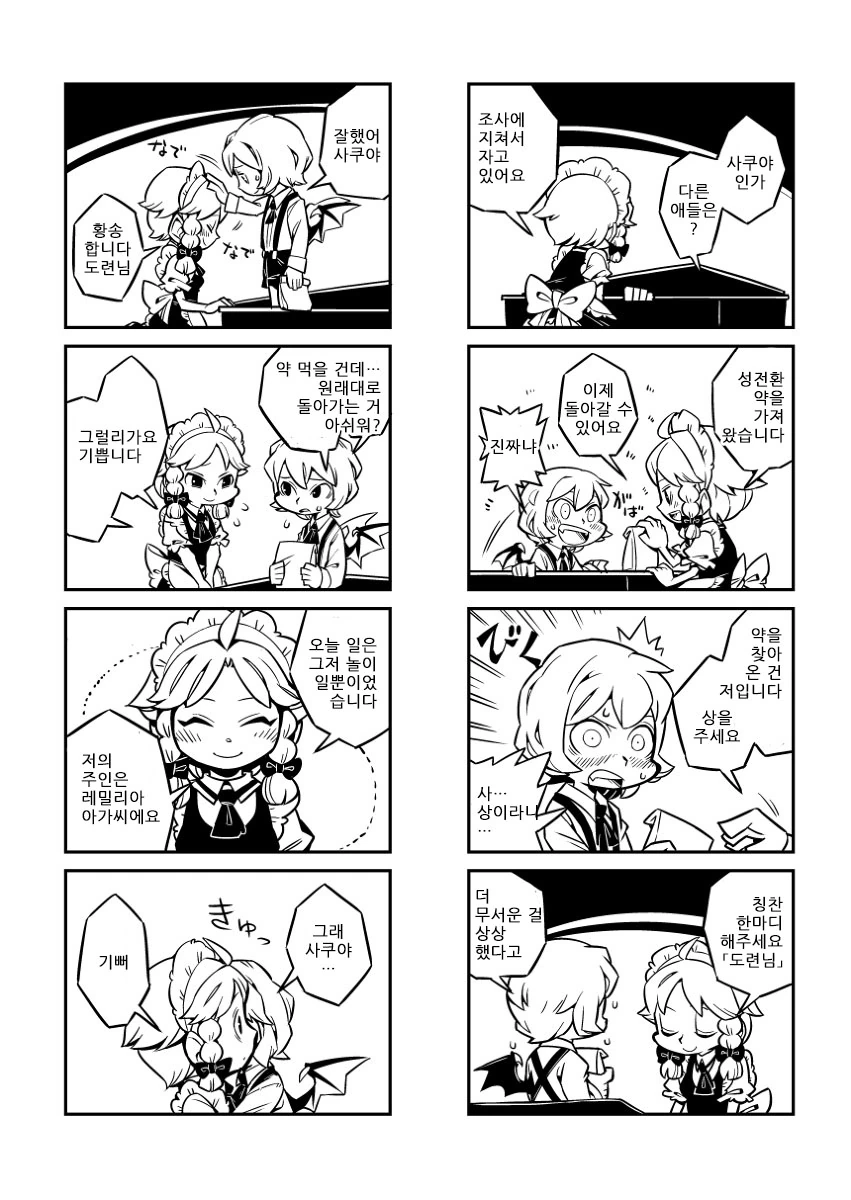 동방) 소년 레밀리아.manhwa - 이미지 8