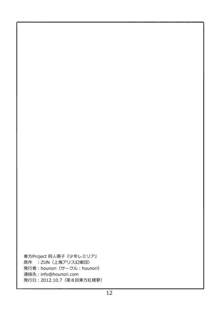 동방) 소년 레밀리아.manhwa - 이미지 10