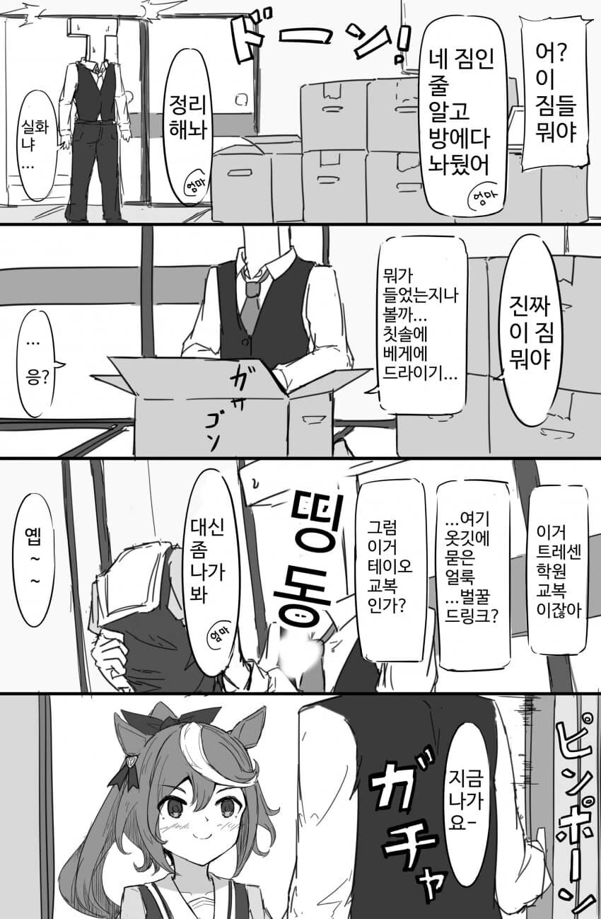 [말딸] 짐을 정리하는 트레이너.manhwa
