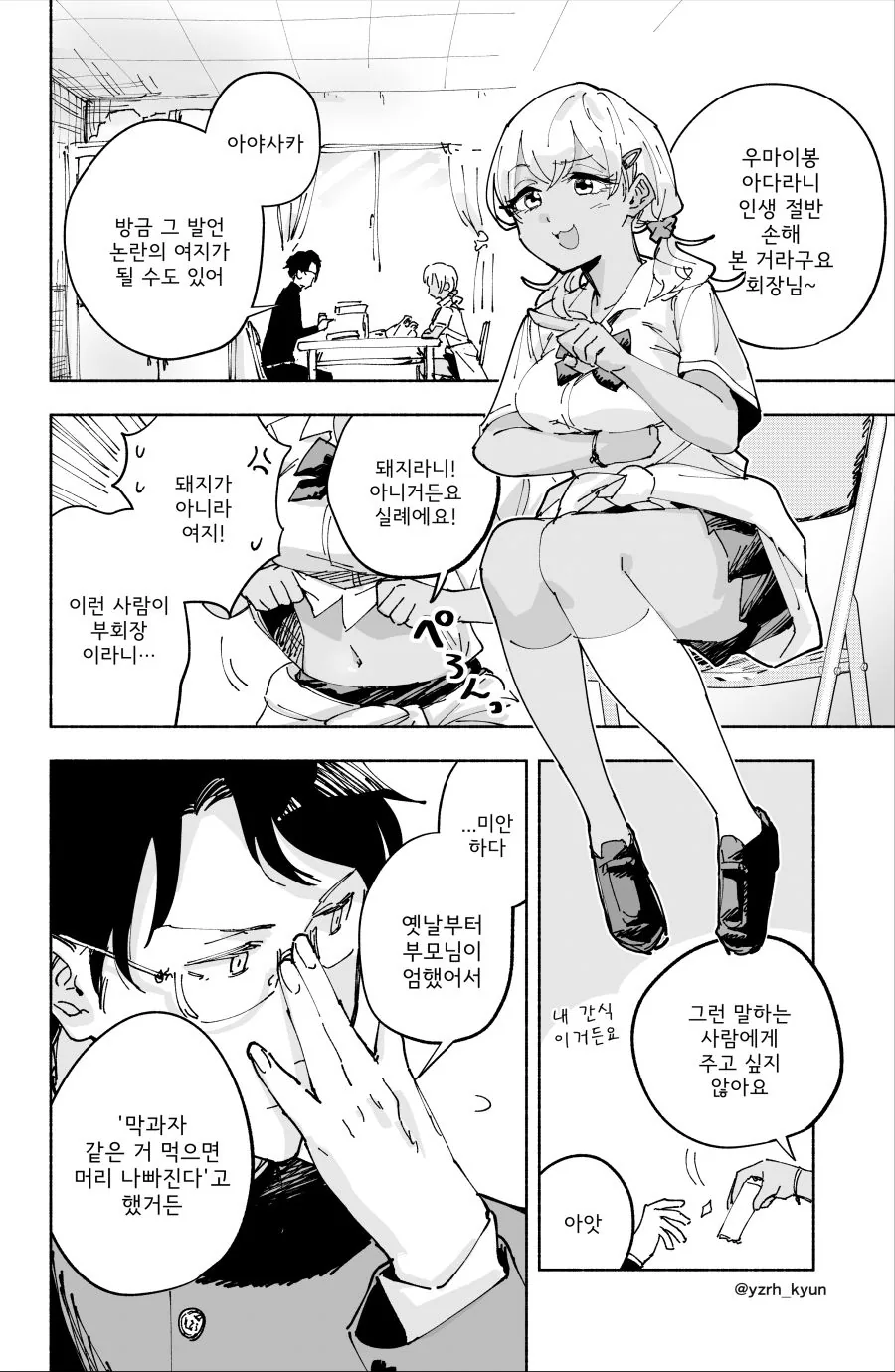 갸루가 억지로 우마이봉을 먹이는 만화.manga - 이미지 2