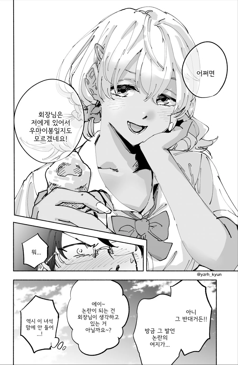갸루가 억지로 우마이봉을 먹이는 만화.manga - 이미지 4