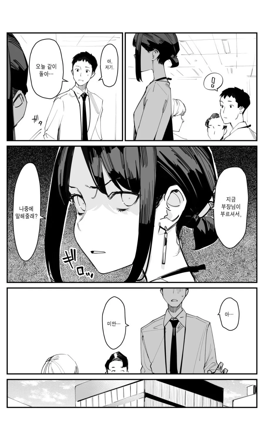 지금 말걸지 마라는 동기쟝.manhwa - 이미지 2