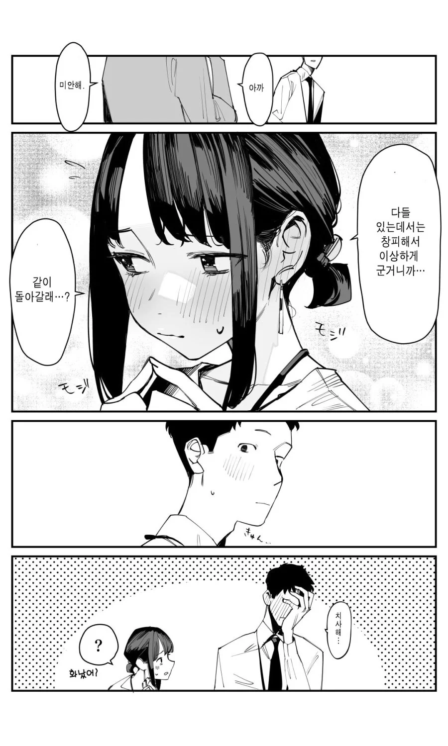 지금 말걸지 마라는 동기쟝.manhwa - 이미지 3