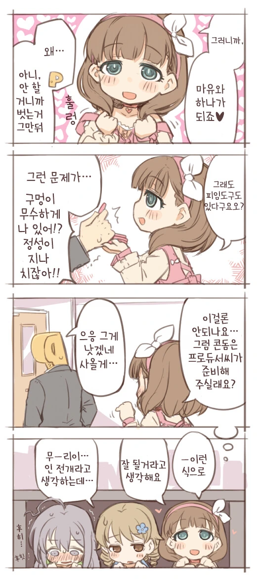 [@] 마유랑 ㅋㄷ 쓰려는.manhwa