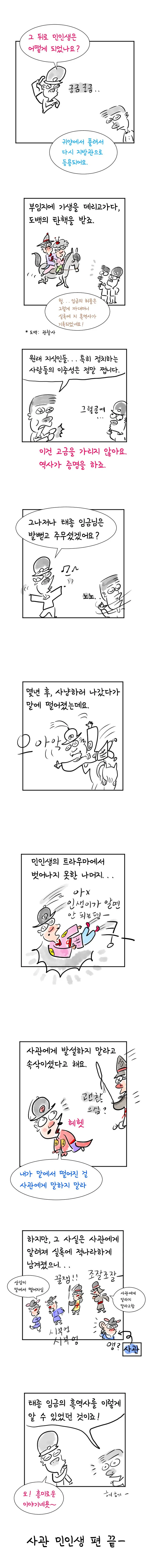 선넘은 조선시대 사관.manhwa - 이미지 2