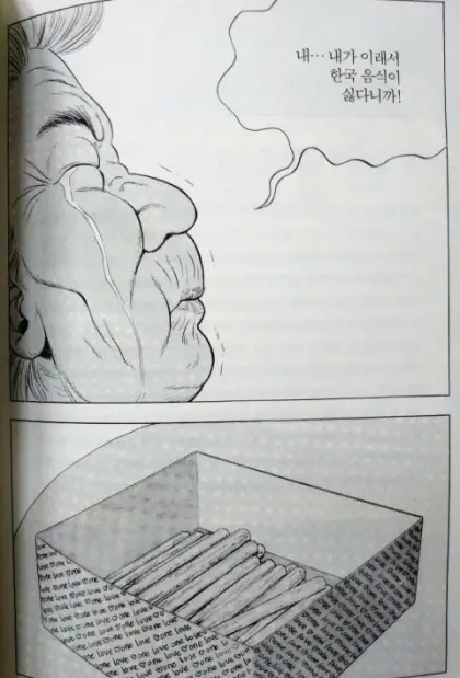 식객) 한식을 싫어하는 할머니 에피소드 - 이미지 7